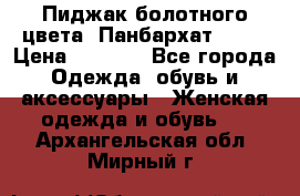 Пиджак болотного цвета .Панбархат.MNG. › Цена ­ 2 000 - Все города Одежда, обувь и аксессуары » Женская одежда и обувь   . Архангельская обл.,Мирный г.